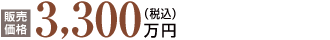 販売価格